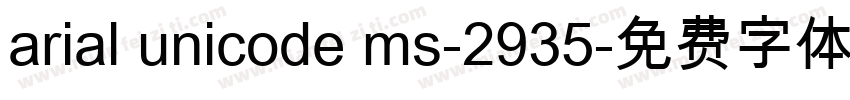 arial unicode ms-2935字体转换